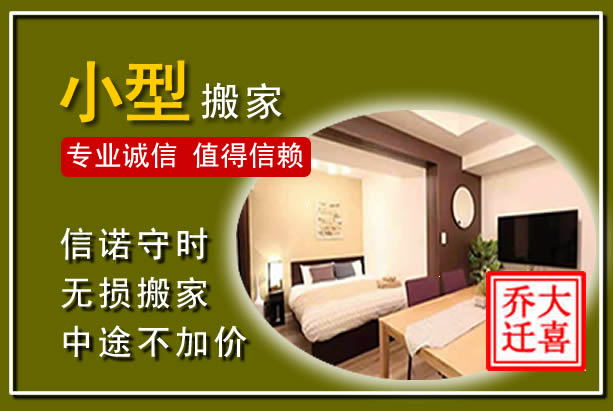 夏县小型搬家