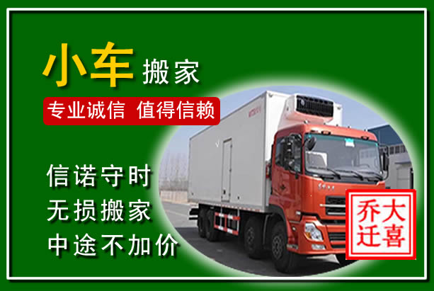 夏县物品搬运
