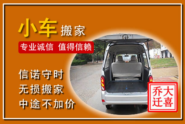 夏县个人搬家