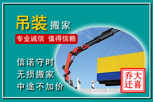 夏县吊装大件搬家