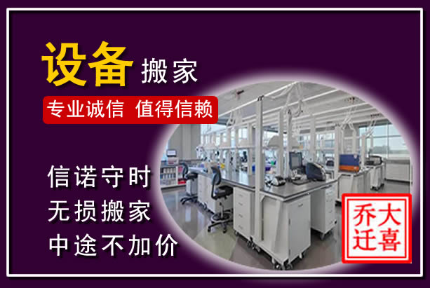 夏县仪器设备搬运