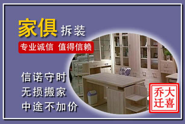 夏县家俱拆装搬运